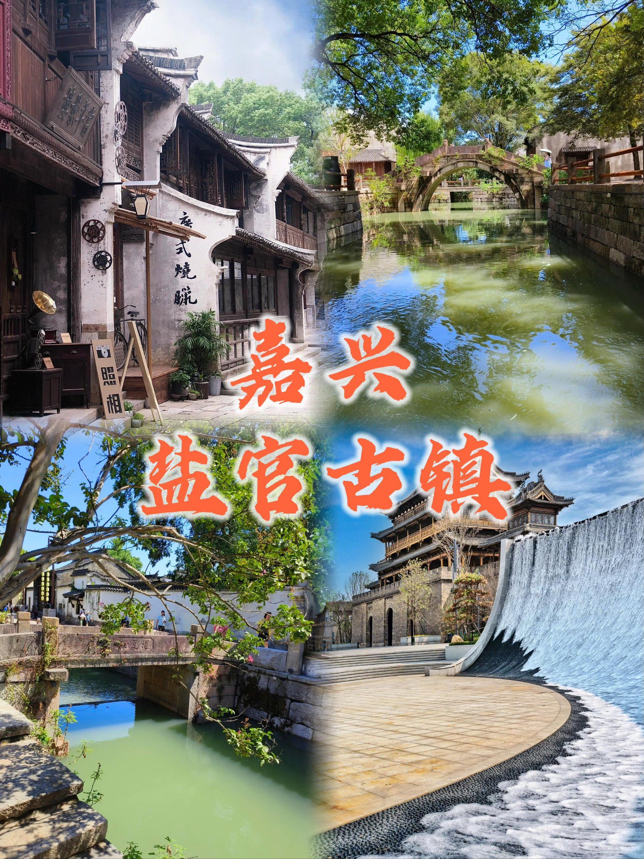 盐官潮乐之城:不输西塘乌镇的千年古镇魅力