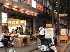 门面-方中山胡辣汤(成都首店)