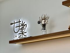 -甘棠甜品(南通中南中心店)