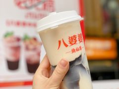 -八婆婆烧仙草(中山路店)