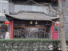 -冶春茶社(官园桥店)