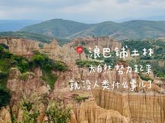-元谋浪巴铺土林景区