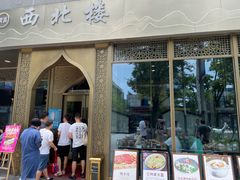 门面-品回味清真西北楼(宁波首店)