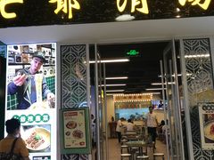 门面-七爷清汤腩·港式餐厅(金狮广场店)