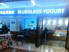 -Blueglass酸奶(财富购物中心店)