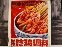 -黄泗海·黄鸡肉钵钵鸡(总店)