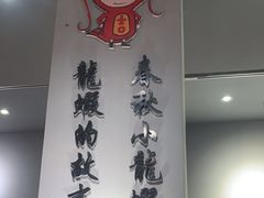 -周姑娘不等味·龙虾的故事(高邮店)