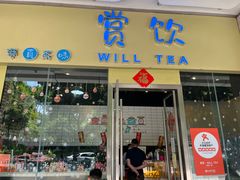 门面-赏饮·WILL TEA