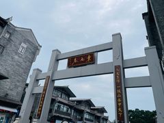 -东西巷