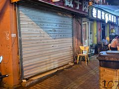 -晓梦戳子肉(瑞云路店)