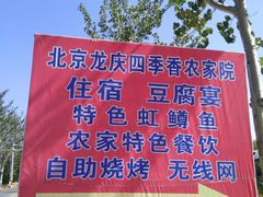 -北京龙庆四季香农家饭庄·灶台鱼·碳烤虹鳟鱼(龙庆峡店)