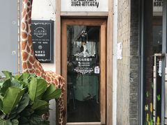 -秀儿家の小确幸花园西餐厅