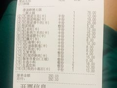 账单-海底捞火锅(连城广场店)