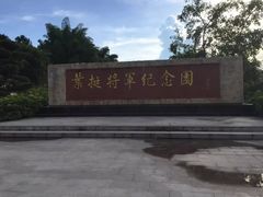 -叶挺将军纪念园