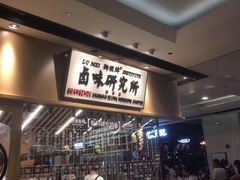 -狮头牌卤味研究所·卤味饭(花城汇南区店)