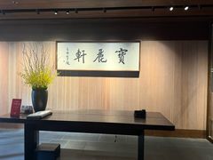 门面-宝丽轩中餐厅BAOLIXUAN