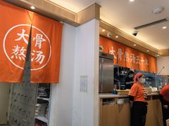 -味千拉面(双井店)
