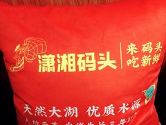 -潇湘码头·鲜湘菜(清河店)