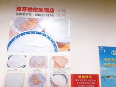 -没牙伯花生汤店(老药洲店)