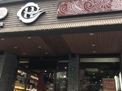 门面-华味家大食堂(安远路店)