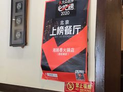-湘肠香火锅店(团结湖店)
