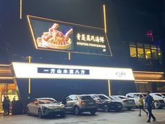 -青蓬蒸汽海鲜·深圳老字号·团建聚会(壹方城店)