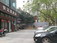 -何记酿皮店(西流湾店)