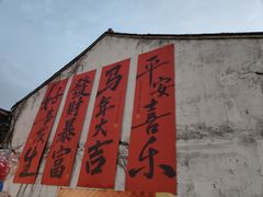 -嘉兴月河历史街区