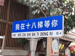 -重庆十八梯传统风貌区