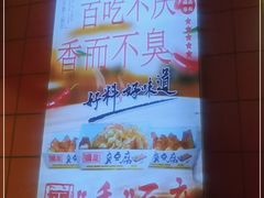 -国足臭豆腐(明瓦廊店)