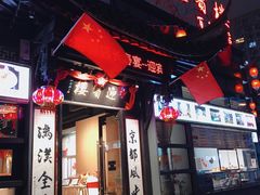 门面-欣旺·迎宾楼·百年无锡菜