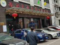 -西安交通大学口腔医院(主院区)