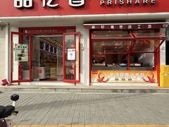 -品忆香炒货工坊(西稍门店)