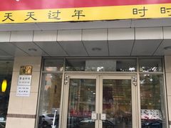 -东方饺子王(和平里店)