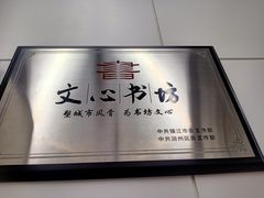 -长申超市(美食城店)