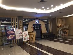 门面-东菊料理(吉利购物广场店)
