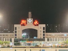 -衡水站