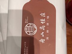 -高佳庄·舟山海鲜(海景旗舰店)
