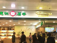 门面-天仁茗茶(海港城诚品书店)