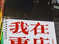 -观音桥步行街