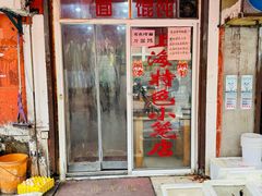 -上海特色小笼店(铁岭路90弄小区店)