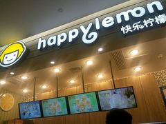 门面-快乐柠檬happylemon(印象城店)