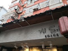 门面-Al Salam莫的三明治