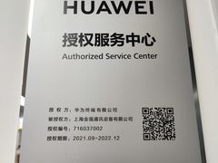 -华为授权服务中心(徐汇漕溪北路)