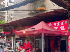 -阿宝生煎包(万松园总店)