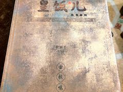 -皇饭儿·王润兴酒楼(河坊街店)