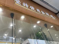 门面-鸭寨夫人(无锡首店)