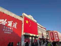 -中华巴洛克风情街