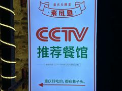 -聂发财重庆江湖菜(解放碑店)