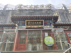 门面-眉州东坡(春秀路店)